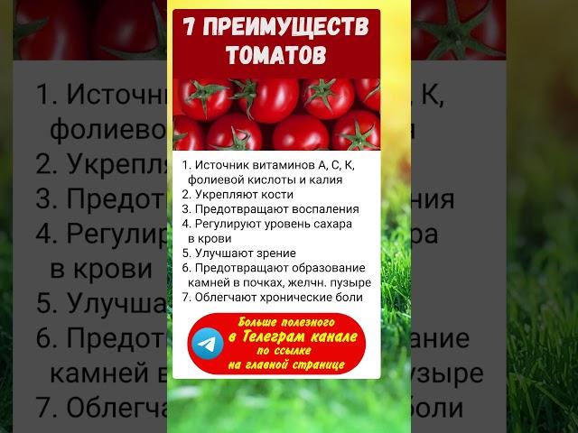 Томаты.. полезно знать