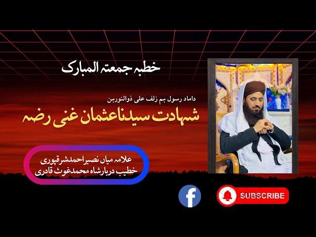 Hazrat Usman R.A Ki Shahadat | Khutba Juma | Allama Naseer Ahmed Sharaqpuri