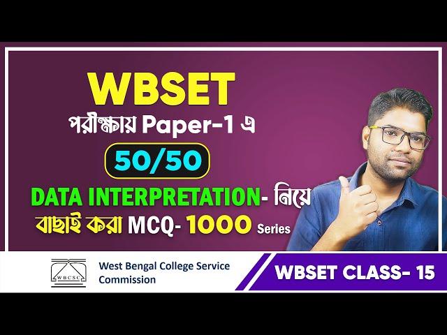 WBSET l Data Interpretation (D.I)  Class No.15 | এখান থেকেই কমন পাবে  | 1000 MCQ Series