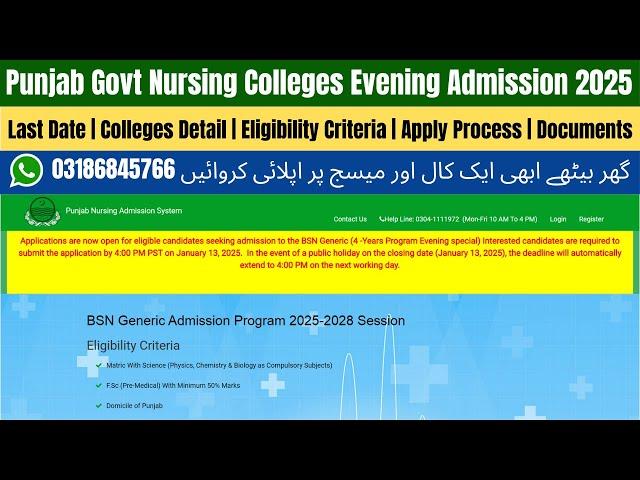 Punjab Nursing Colleges Admission 2025 | Govt Nursing Colleges Admission | Nursing Admission 2024