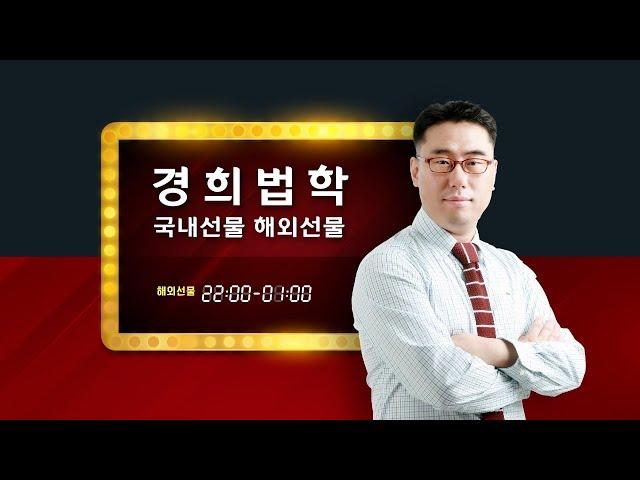 24.12.16 경희법학 나무늘보 매매 해외선물 선물옵션 실시간 방송 항셍 나스닥 오일 박호두 강은호