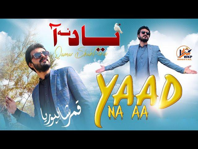 Yaad Na Aa ( Official Video ) Qamar ShahPuria | Sad Song | Wattakhel Production