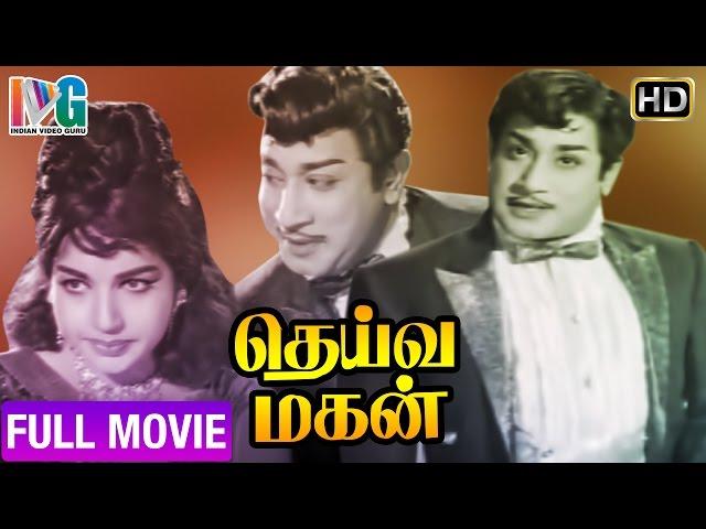 Deiva Magan Tamil Full Movie | Sivaji Ganesan | Jayalalitha | MS Viswanathan | Indian Video Guru