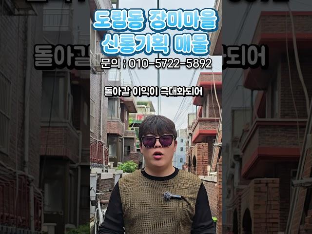 도림동 장미마을 신통기획 매물