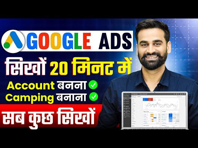 Google Ads Campaign Full Tutorial For Beginners | Hindi 2024