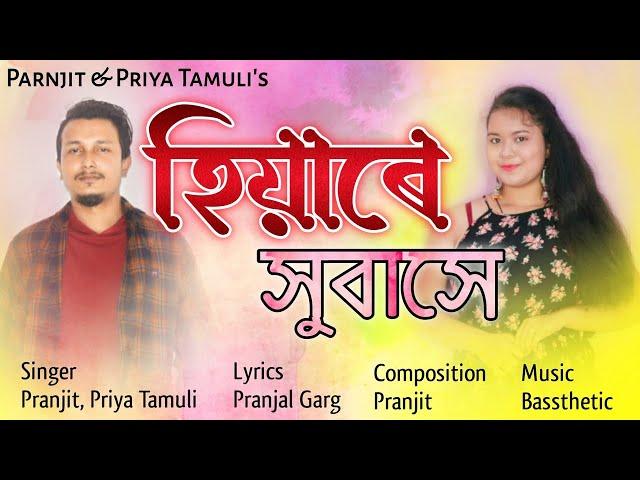 Hiyare Xubaxe (Official Lyrical Video) - Pranjit, Priya Tamuli | new assamese song 2022