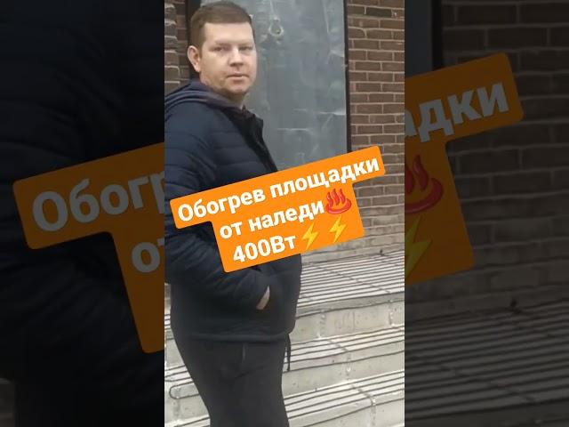 ️️ Обогрев уличных ступеней и площадки️ #теплыйпол #обогрев #каскадпарк #ступени #площадка
