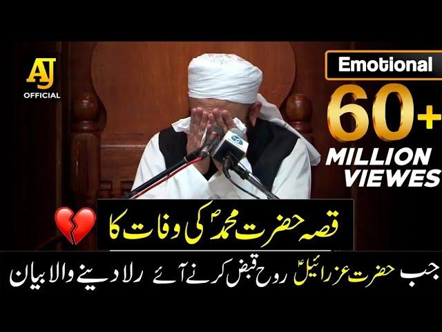 [Emotional]Cryful Bayan by Maulana Tariq Jameel on Death of Prophet Mohammad S.A.W #islamicvideos884