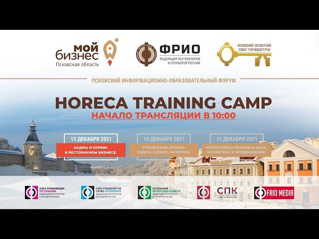 HoReCa Training Camp: Организация работы, кадры и сервис в ресторанном бизнесе