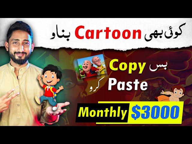 How to Make Free Cartoon Animation Videos | Cartoon Video Kaise Banaye