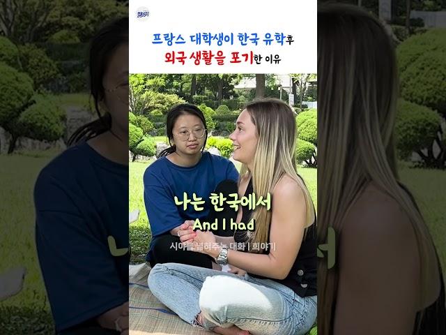 나는 한국에서 적응하는 게 너무 힘들었어