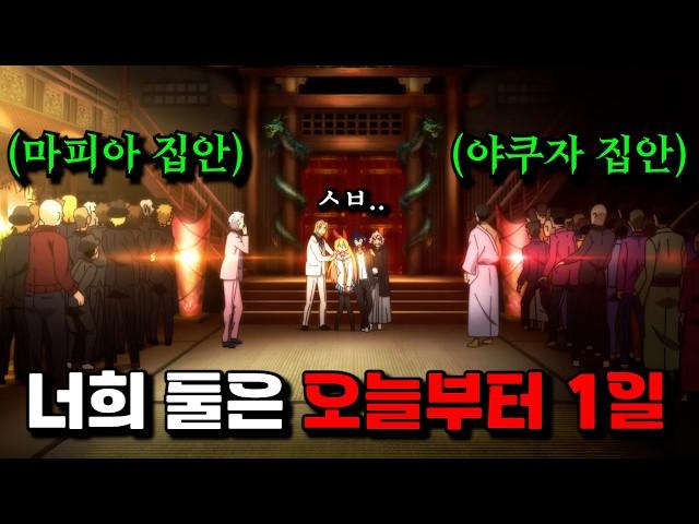 마피아와의 전쟁을 막기 위해 "마피아 집안 딸"과 "강제로" 사귀게 된 "야쿠자 후계자" 고등학생【애니리뷰】[애니추천]