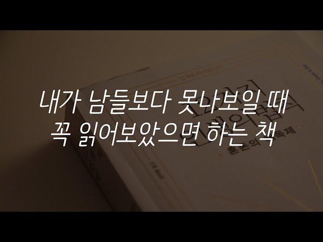 [SUB]나는 더 나아질 수 있다ㅣ책 읽어주는 남자ㅣ잠 잘때 듣는ㅣ서평