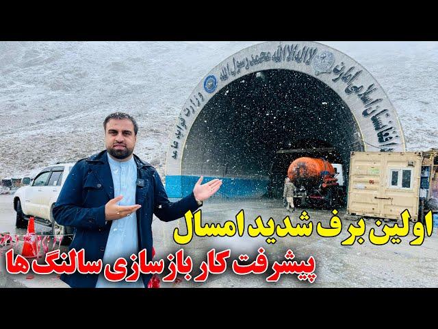 گزارش ویژه از پیشرفت کار و اولین برف امسال در سانگ ها!