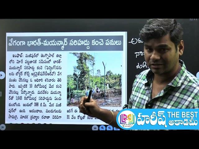 Daily Current Affairs in Telugu | 15 December 2024 | Hareesh Academy | APPSC | TGPSC | Group-2 | SI