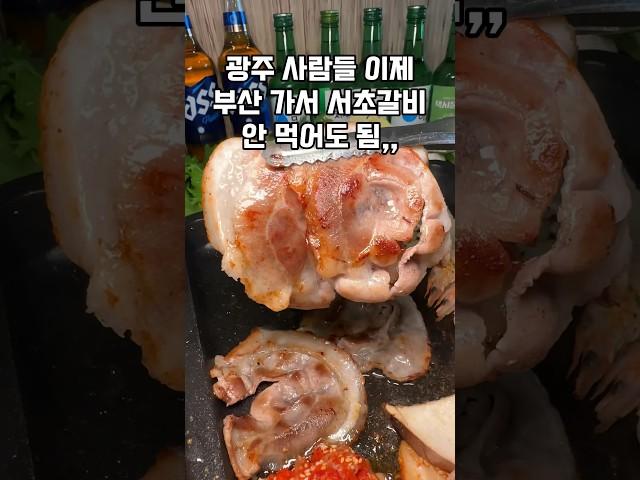 광주 사람들 이제 부산까지 가서 서초갈비 안 먹어도 될 듯.. #화정동 #화신닭갈비