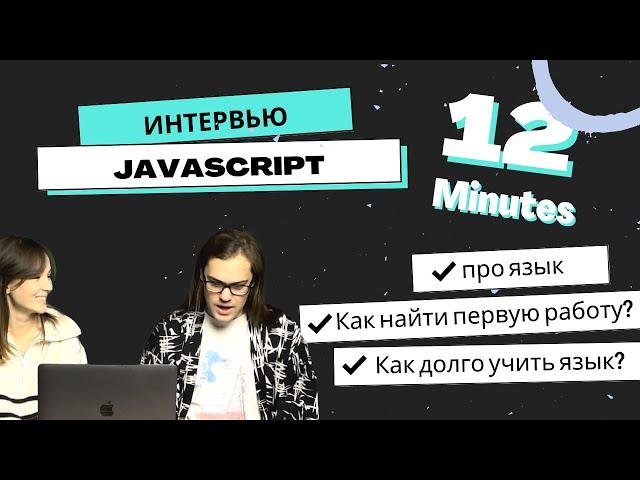 JavaScript - зарплаты разработчиков, что на нем пишут, опыт первой работы в IT, удаленка -зло!?