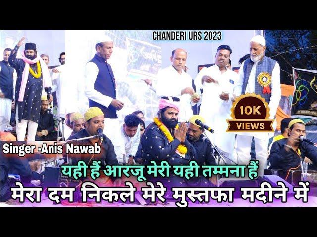 Anis Nawab | Mera Dum Nikle Mere Mustafa Madine Me | New Naat Qawwali