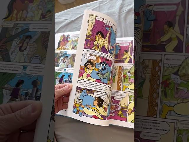 Графический роман Аладдин ‍️ Эксмо. Disney. #эксмо #комикс #дисней