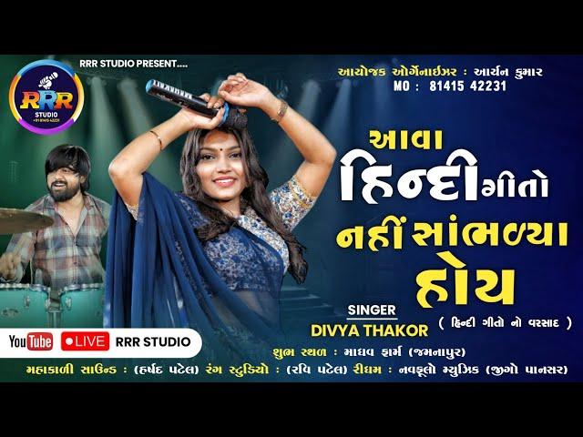  આવા હિન્દી ગીતો નહીં સાંભળ્યા હોય | DIVYA THAKOR |AllTime Hit Live Hindi Song | 2023 Hindi Song