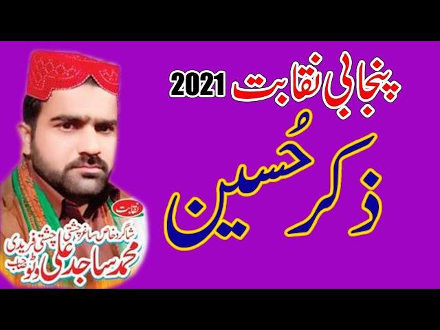 punjabi naqabat zakir hussain new punjabi naqabat 2021 new naqaba  muhamaadd sajid ali wato