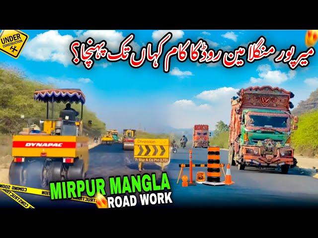 How Far Has the Road Work in Mirpur Mangla Reached?/New Update Mangla Main Road/Mirpur Azad Kashmir/