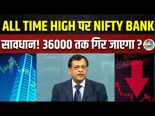 Sushil Kedia Market Outlook: क्यों Veteran Expert को लग रहा 36000 तक गिर जाएगा Nifty Bank?