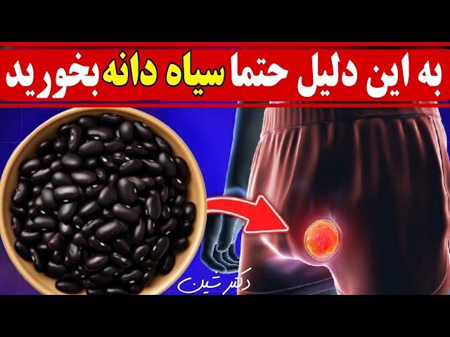 بعد از خوردن سیاه دانه چه اتفاقاتی در بدن رخ میدهد؟ خواص سیاه دانه