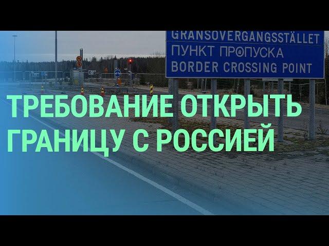 Митинги за открытие границы с Россией. Будущее СМИ на русском. Михаил Веллер – иноагент | БАЛТИЯ