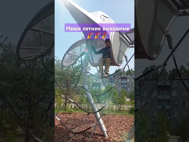 Новейший детский парк , около театра Камала.  наши летние выходные. #парк  #лето2025 #каникулы