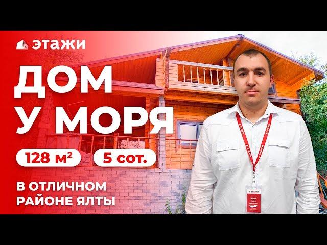 КУПИТЬ ДОМ У МОРЯ В ЯЛТЕ! Недвижимость в Крыму!