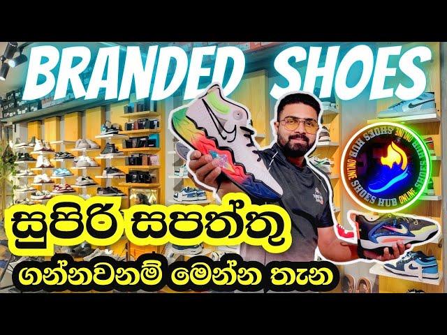 සුපිරි සපත්තු ගන්නවනම් මෙන්න තැන | shoes shop pitakotuwa | shoes hub