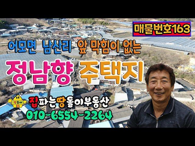 김천토지/김천부동산/김천시 어모면 남산리 상남마을 남향 집짓기 좋은 토지