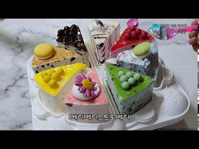 베스킨라빈스 아이스크림 케잌 /나눠먹는 와츄원Baskin Robbins