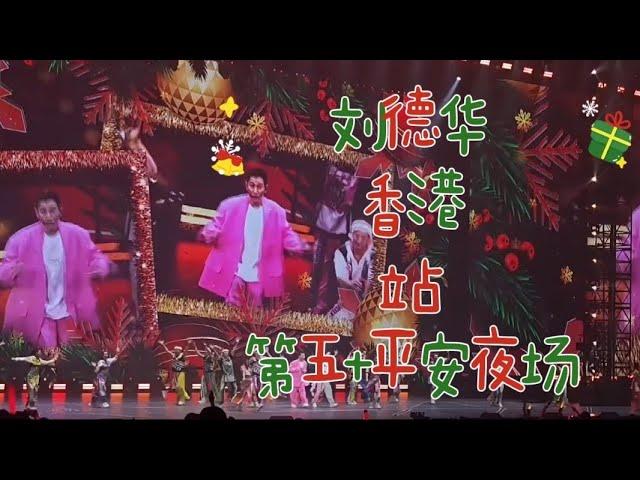 刘德华香港站第五及平安夜场 - 全场精彩片段 #andylau