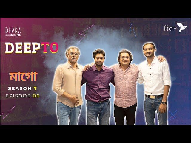 মাগো - DIPTO | DHAKA SESSIONS | Season 7