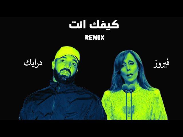 Fairouz X Drake - Kifak enta (Remix) كيفك إنت