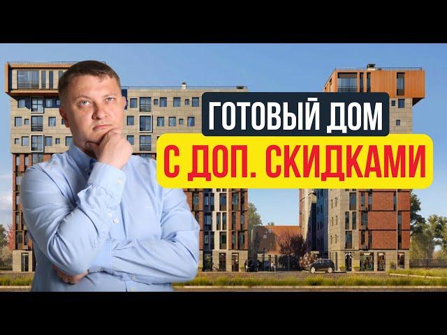 Распродажа остатков. Готовый ЖК со скидками | НЕДВИЖИМОСТЬ СПБ | НОВОСТРОЙКИ СПБ