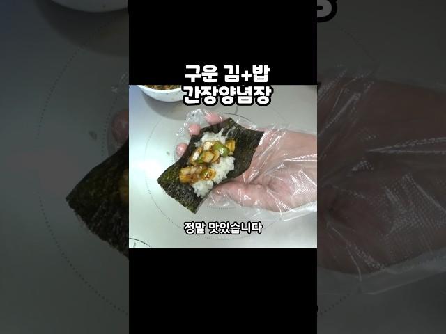 #간장양념장 #구운김 #쌀밥