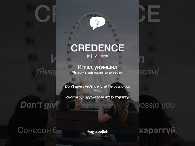 CREDENCE [n.]