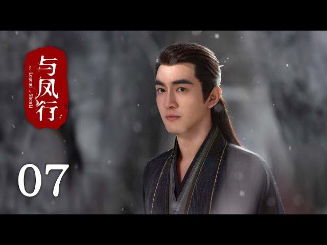 【The Legend of Shen Li】EP07｜Zhao Li Ying, Lin Geng Xin｜Romance, Fantasy｜KUKAN Drama