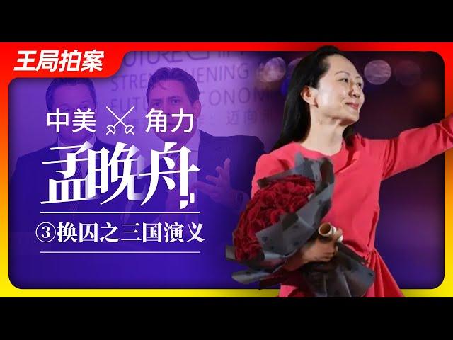 U.S.-China Rivalry - Meng Wanzhou's Quadrilogy, Episode III (Hostage Exchange)