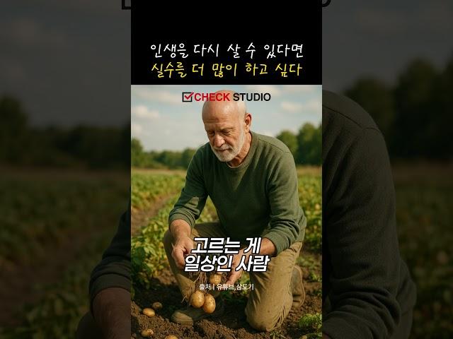 인생이란 무엇일까 | 체크스튜디오
