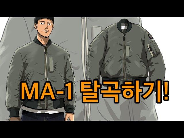 MA1으로 15가지 스타일링 하기!!(feat.토이즈맥코이)