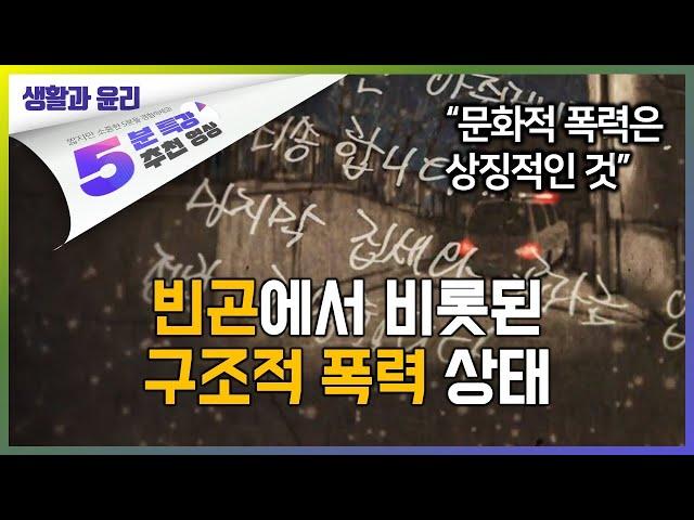 인간 존엄성을 위한 적극적 평화 | 5분 특강, 세상을 움직이는 생각