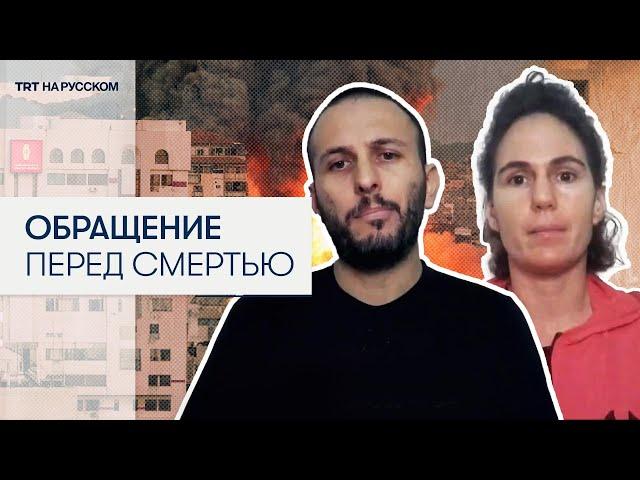 Видеообращение двух израильских заложников перед гибелью