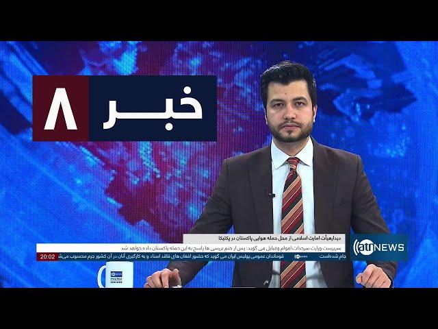 Ariana News 8pm News: 27 December 2024 | آریانا نیوز: خبرهای دری ۷ جدی ۱۴۰۳