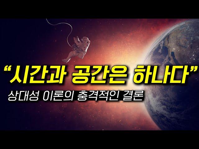 시간에 대한 우리의 상식은 완전히 틀렸다 - 현대 물리학이 말하는 시공간의 의미