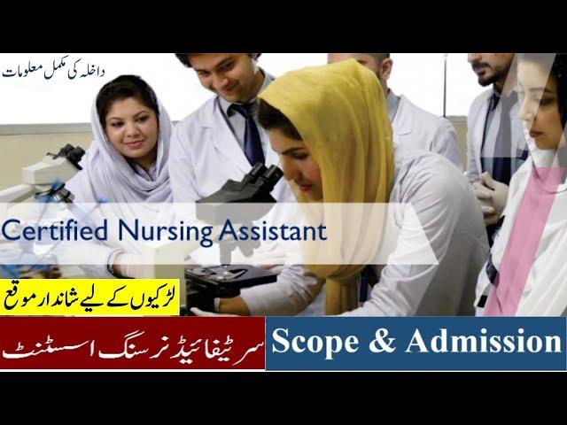 CNA Diploma | Certified Nursing Assistant Course in Pakistan | Job | Scope | Pay | Admission | Urdu