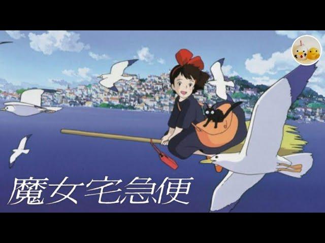 魔女宅急便音樂盒音樂 Kiki delivery service music box song【Cara Wong】